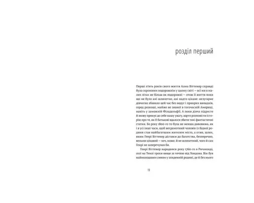 Книга Природа всіх речей - Елізабет Ґілберт Видавництво Старого Лева (9786176799399)