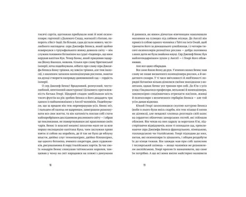 Книга Природа всіх речей - Елізабет Ґілберт Видавництво Старого Лева (9786176799399)