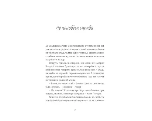 Книга Найкраще немодне заняття - Любов Загоровська Видавництво Старого Лева (9789664484050)