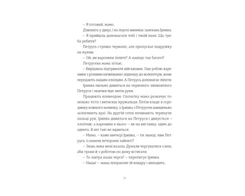 Книга Найкраще немодне заняття - Любов Загоровська Видавництво Старого Лева (9789664484050)