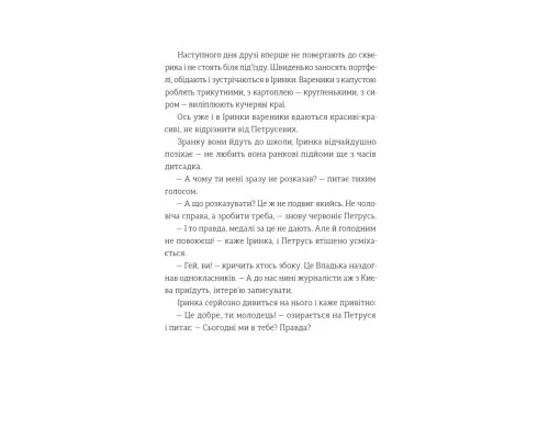 Книга Найкраще немодне заняття - Любов Загоровська Видавництво Старого Лева (9789664484050)