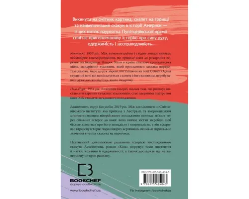 Книга Кінь: роман - Джеральдін Брукс BookChef (9786175484043)