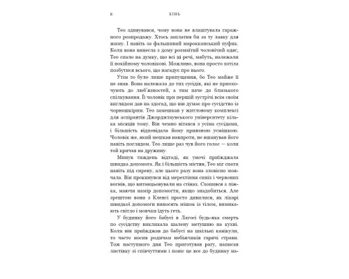 Книга Кінь: роман - Джеральдін Брукс BookChef (9786175484043)