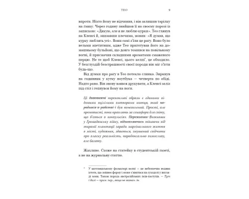 Книга Кінь: роман - Джеральдін Брукс BookChef (9786175484043)