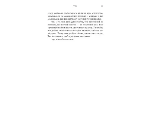 Книга Кінь: роман - Джеральдін Брукс BookChef (9786175484043)