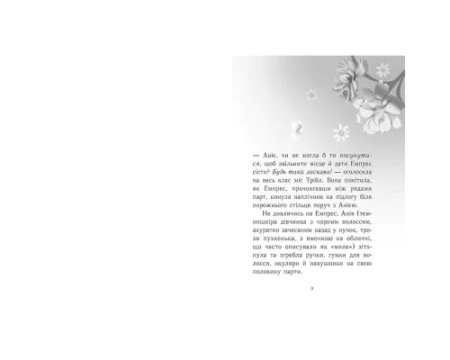 Книга Емпрес і Анія - Кендіс Карті-Вільямс Ранок (9786170984999)