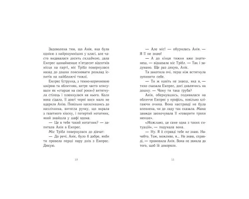 Книга Емпрес і Анія - Кендіс Карті-Вільямс Ранок (9786170984999)