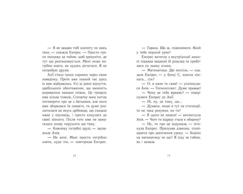 Книга Емпрес і Анія - Кендіс Карті-Вільямс Ранок (9786170984999)