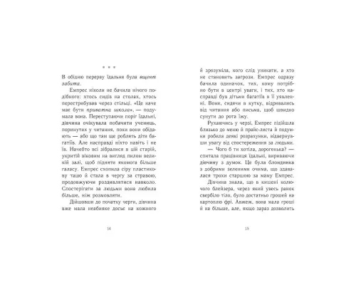 Книга Емпрес і Анія - Кендіс Карті-Вільямс Ранок (9786170984999)