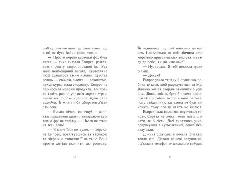 Книга Емпрес і Анія - Кендіс Карті-Вільямс Ранок (9786170984999)