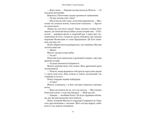 Книга Плоть і вогонь. Книга 4: Народжена з крові й попелу - Дженніфер Л. Арментраут BookChef (9786175485453)