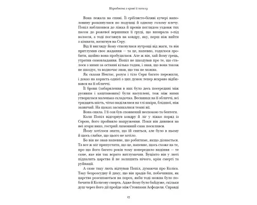 Книга Плоть і вогонь. Книга 4: Народжена з крові й попелу - Дженніфер Л. Арментраут BookChef (9786175485453)