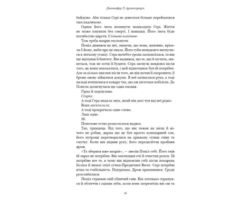 Книга Плоть і вогонь. Книга 4: Народжена з крові й попелу - Дженніфер Л. Арментраут BookChef (9786175485453)