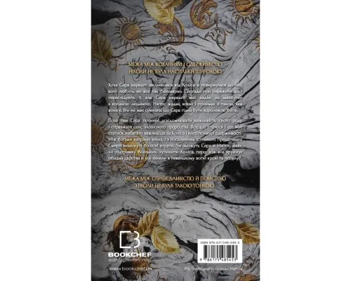 Книга Плоть і вогонь. Книга 4: Народжена з крові й попелу - Дженніфер Л. Арментраут BookChef (9786175485453)
