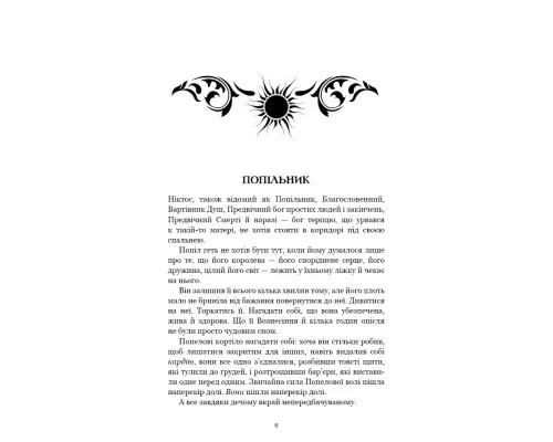 Книга Плоть і вогонь. Книга 4: Народжена з крові й попелу - Дженніфер Л. Арментраут BookChef (9786175485453)