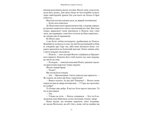 Книга Плоть і вогонь. Книга 4: Народжена з крові й попелу - Дженніфер Л. Арментраут BookChef (9786175485453)