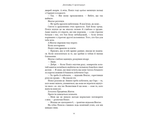 Книга Плоть і вогонь. Книга 4: Народжена з крові й попелу - Дженніфер Л. Арментраут BookChef (9786175485453)