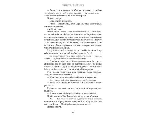 Книга Плоть і вогонь. Книга 4: Народжена з крові й попелу - Дженніфер Л. Арментраут BookChef (9786175485453)