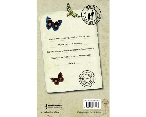 Книга Син: повість - Алехандро Паломас BookChef (9786175485385)