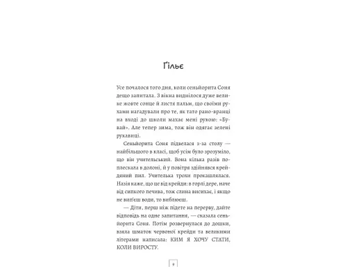 Книга Син: повість - Алехандро Паломас BookChef (9786175485385)