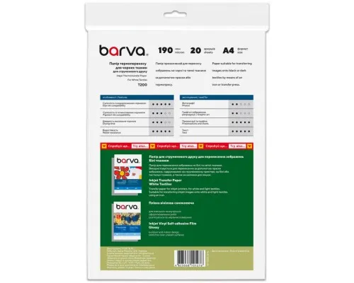 Папір Barva A4 THERMOTRANSFER Black (IP-T205-075)