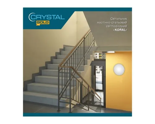 Світильник CRYSTAL KORAL- 24W 6500K ip54 (DNL-033)