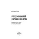 Книга Розумний кишківник. Як змінити своє тіло зсередини - Майкл Мозлі Vivat (9789669822703)