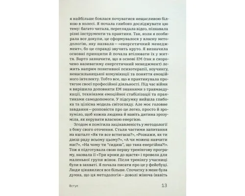 Книга Алла Заяць. Енергетичний менеджмент: практичний посібник з керування власною енергією Yakaboo Publishing (9786178107857)