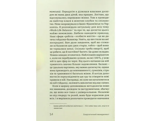 Книга Алла Заяць. Енергетичний менеджмент: практичний посібник з керування власною енергією Yakaboo Publishing (9786178107857)
