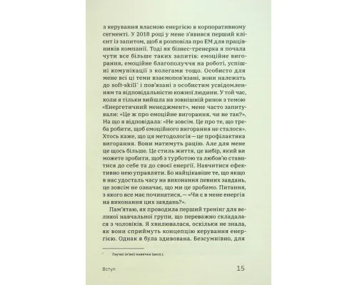 Книга Алла Заяць. Енергетичний менеджмент: практичний посібник з керування власною енергією Yakaboo Publishing (9786178107857)