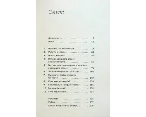 Книга Алла Заяць. Енергетичний менеджмент: практичний посібник з керування власною енергією Yakaboo Publishing (9786178107857)