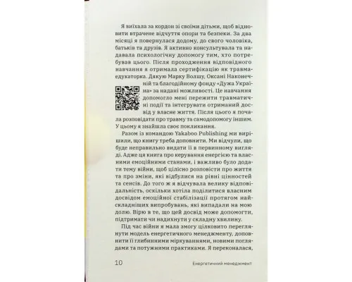 Книга Алла Заяць. Енергетичний менеджмент: практичний посібник з керування власною енергією Yakaboo Publishing (9786178107857)