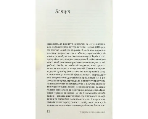 Книга Алла Заяць. Енергетичний менеджмент: практичний посібник з керування власною енергією Yakaboo Publishing (9786178107857)
