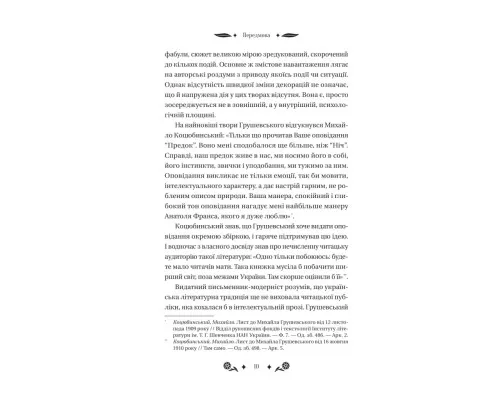Книга Під зоряним небом - Михайло Грушевський Vivat (9786171706729)