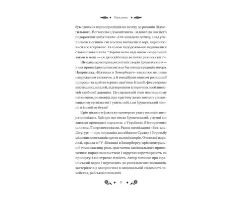 Книга Під зоряним небом - Михайло Грушевський Vivat (9786171706729)