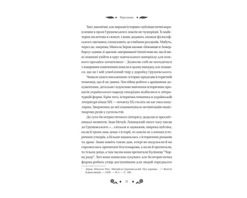 Книга Під зоряним небом - Михайло Грушевський Vivat (9786171706729)