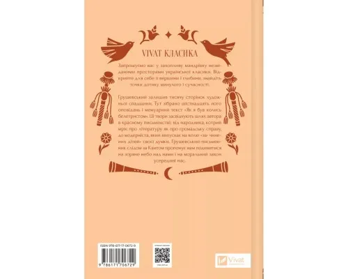 Книга Під зоряним небом - Михайло Грушевський Vivat (9786171706729)