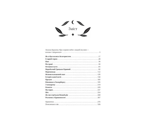 Книга Під зоряним небом - Михайло Грушевський Vivat (9786171706729)