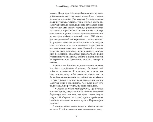 Книга Список підозрілих речей - Дженні Ґодфрі BookChef (9786175485446)
