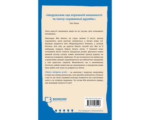 Книга Список підозрілих речей - Дженні Ґодфрі BookChef (9786175485446)