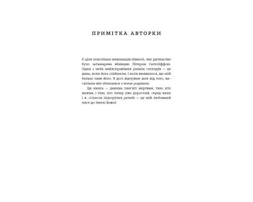 Книга Список підозрілих речей - Дженні Ґодфрі BookChef (9786175485446)