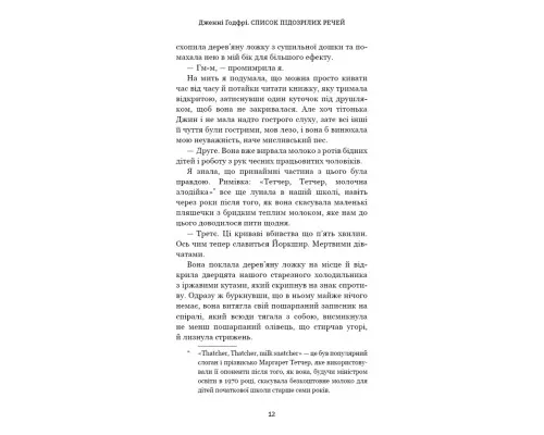 Книга Список підозрілих речей - Дженні Ґодфрі BookChef (9786175485446)