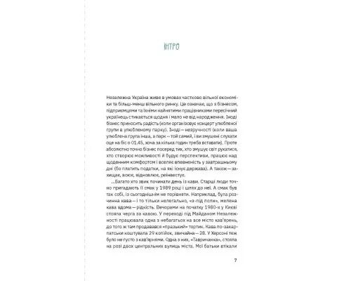 Книга Виклик, шанс, зміна. Історія українського підприємництва - Тетяна Водотика Yakaboo Publishing (9786178222000)