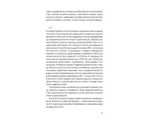 Книга Виклик, шанс, зміна. Історія українського підприємництва - Тетяна Водотика Yakaboo Publishing (9786178222000)