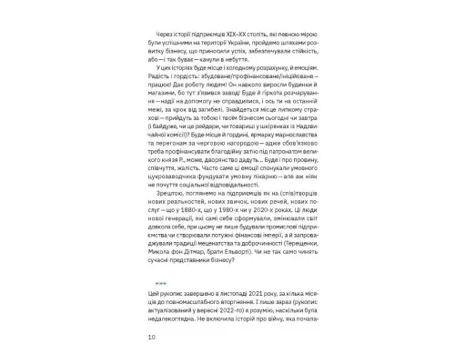 Книга Виклик, шанс, зміна. Історія українського підприємництва - Тетяна Водотика Yakaboo Publishing (9786178222000)