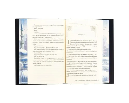 Книга Ми полюємо на пломінь. Піски Арабії. Книга 1 - Гафса Файзал Видавництво РМ (9786178373948)