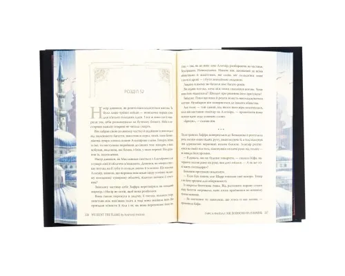 Книга Ми полюємо на пломінь. Піски Арабії. Книга 1 - Гафса Файзал Видавництво РМ (9786178373948)