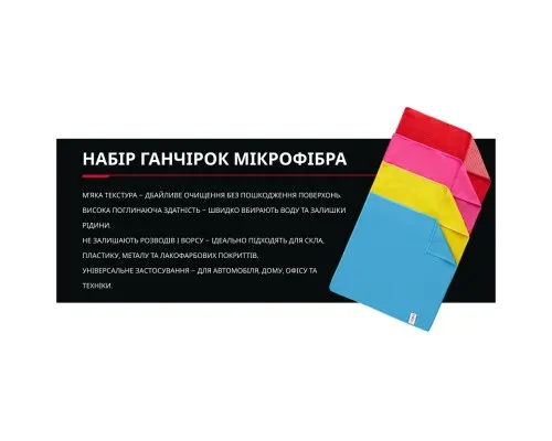 Автомобільна серветка VOIN VSC 3535-4