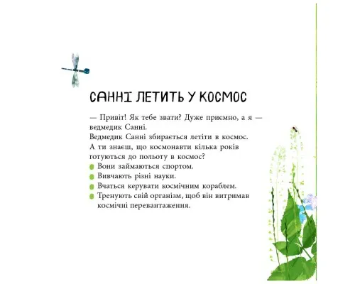 Книга Дивовижні відкриття ведмедика Санні у космосі - Наталія Чуб Ранок (9786170975003)