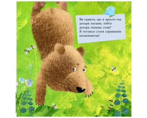 Книга Дивовижні відкриття ведмедика Санні у космосі - Наталія Чуб Ранок (9786170975003)